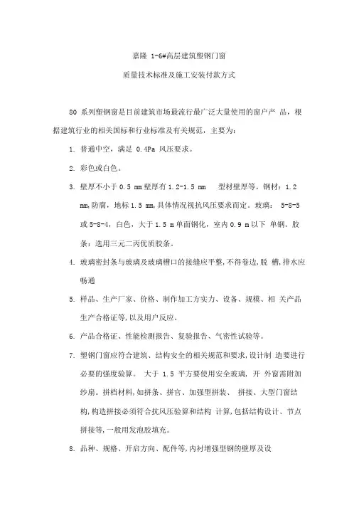 塑钢窗质量技术标准80系列