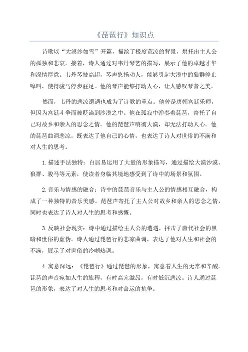 《琵琶行》知识点
