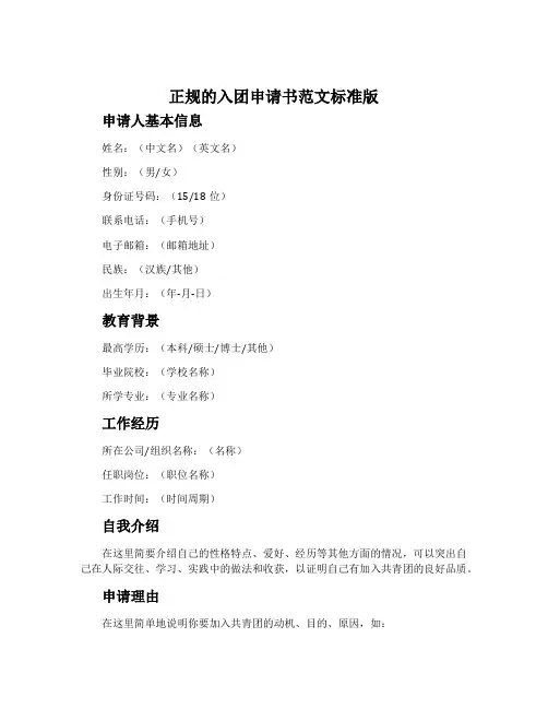 正规的入团申请书范文标准版
