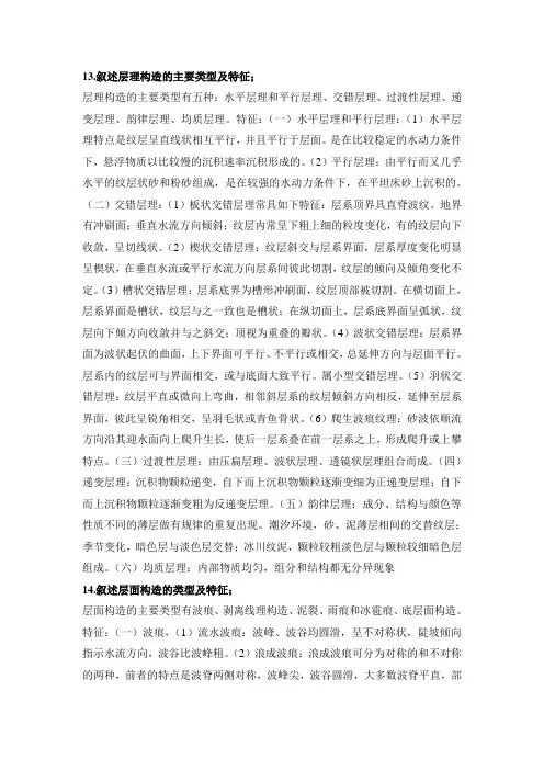 沉积思考题答案