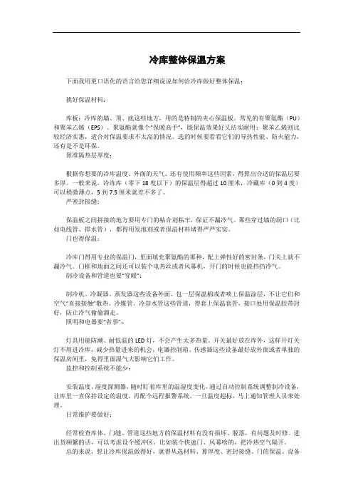 冷库整体保温方案