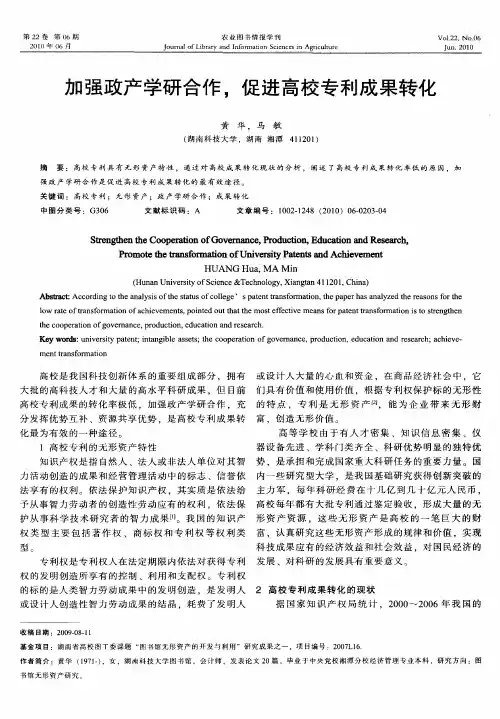 加强政产学研合作,促进高校专利成果转化