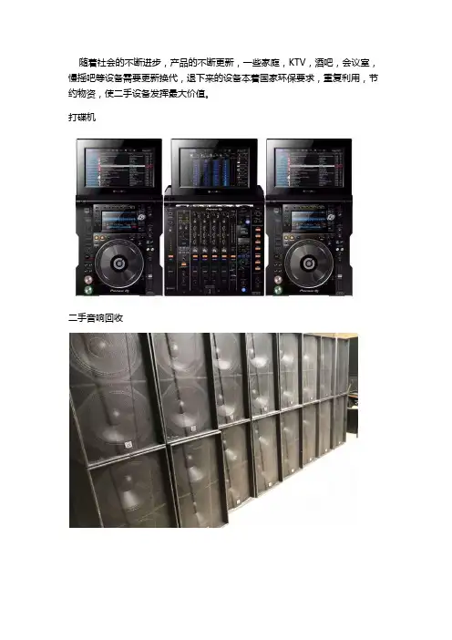 哪里回收二手音响