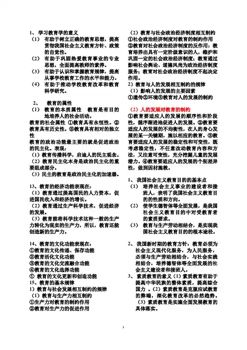 学习教育学的意义