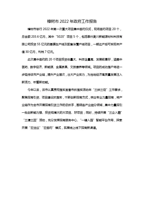 樟树市2022年政府工作报告