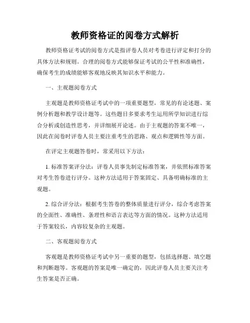 教师资格证的阅卷方式解析