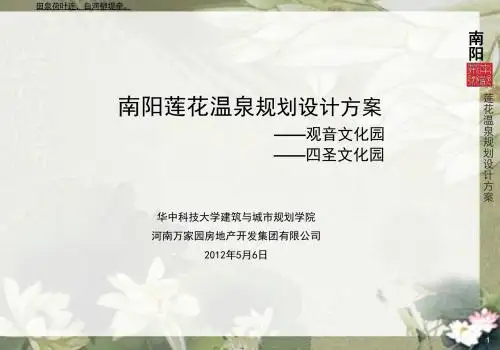 莲花温泉观音四圣文化园规划方案