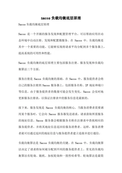 nacos负载均衡底层原理