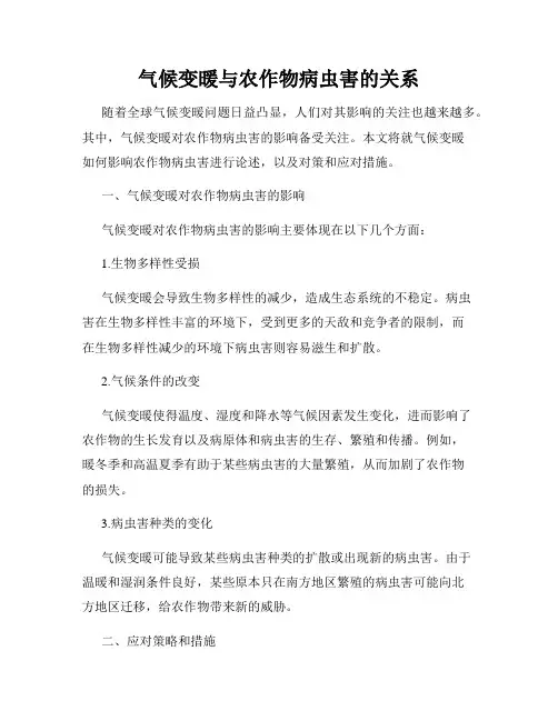 气候变暖与农作物病虫害的关系