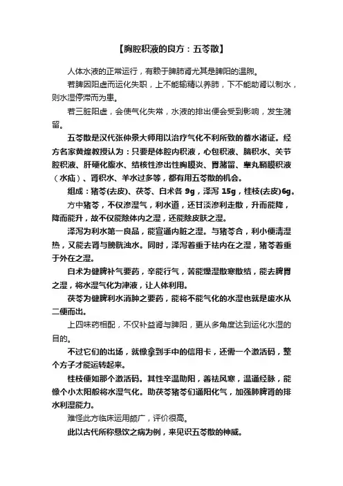 【胸腔积液的良方：五苓散】