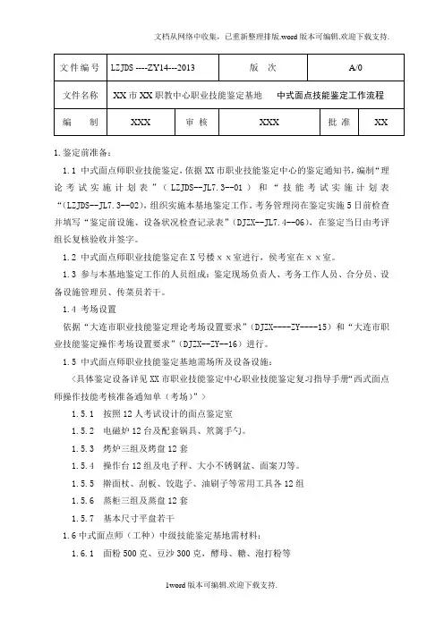 中式面点师技能鉴定工作流程