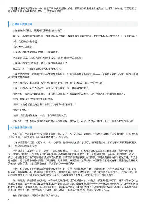 儿童童话故事长篇【5篇】