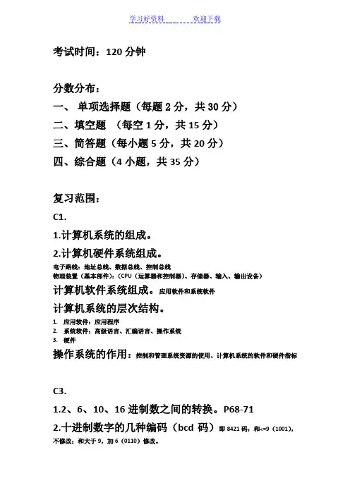计算机组成与结构复习要点详细