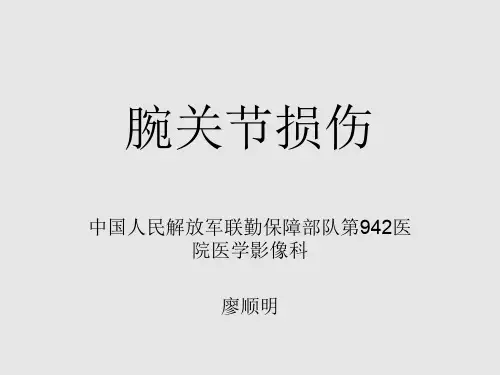 腕关节损伤的影像诊断