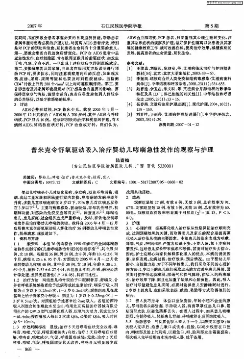 普米克令舒氧驱动吸入治疗婴幼儿哮喘急性发作的观察与护理