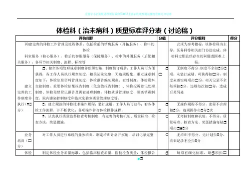 体检科质量标准评分表