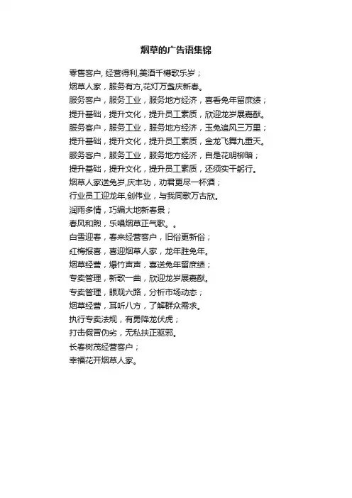 烟草的广告语集锦