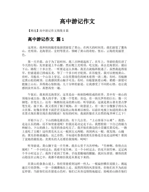 高中游记作文