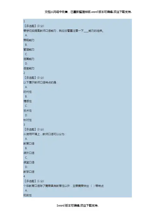 智慧树教师口语艺术答案分享