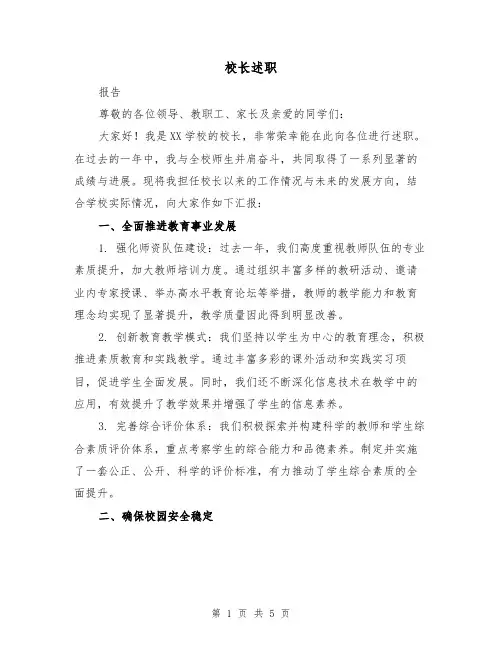 校长述职(二篇)