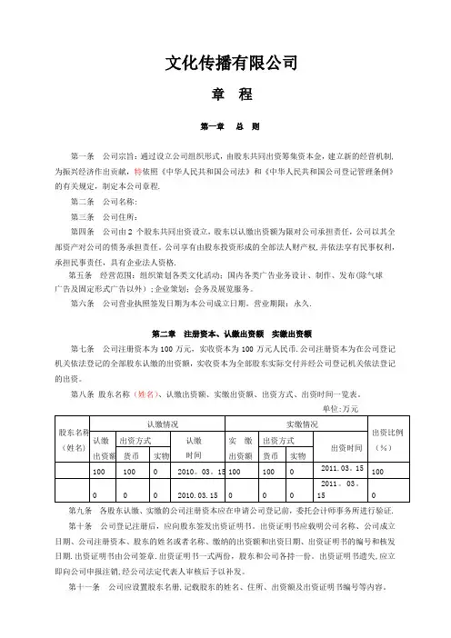 文化传播有限公司公司章程