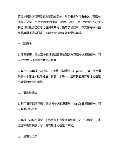 英语单词速记法口诀 单词快速记忆法
