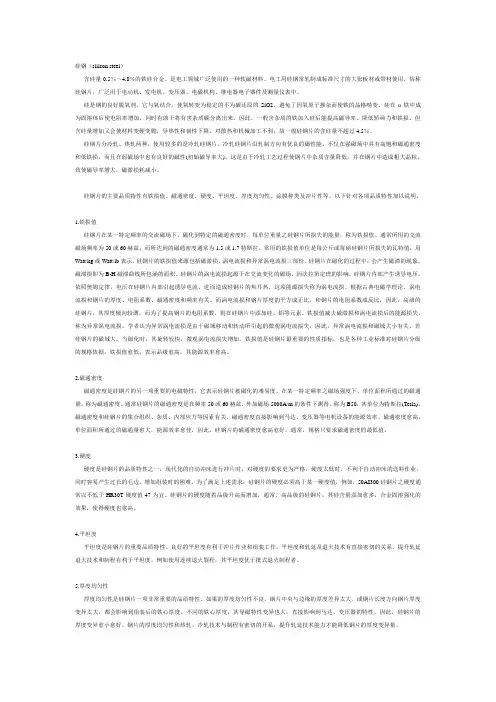 硅钢片的介绍(普及知识)