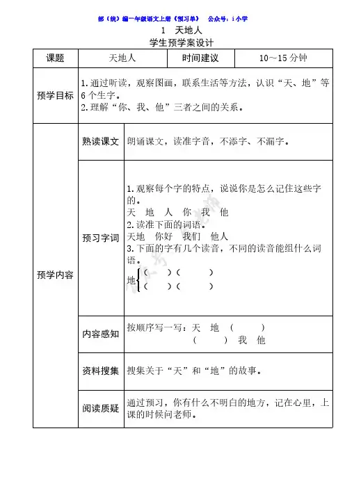 一年级语文上册《全课预习单》