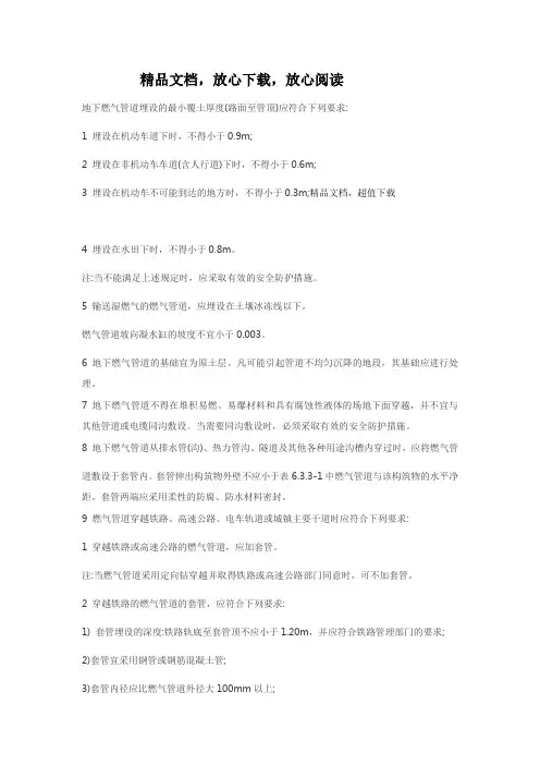 地下燃气管道埋设要求