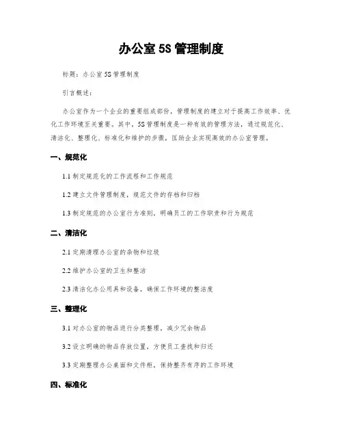 办公室5S管理制度