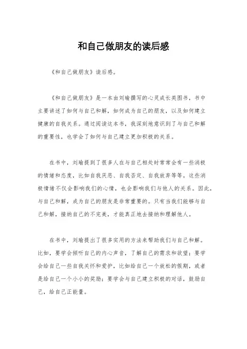和自己做朋友的读后感