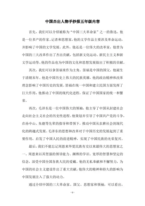 中国杰出人物手抄报五年级内容