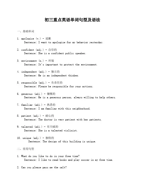 初三重点英语单词句型及语法