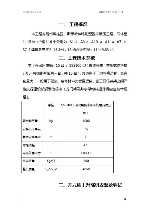 物料提升机安拆方案