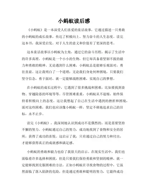 小蚂蚁读后感
