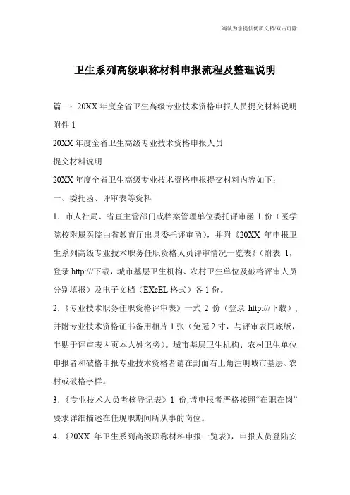 卫生系列高级职称材料申报流程及整理说明