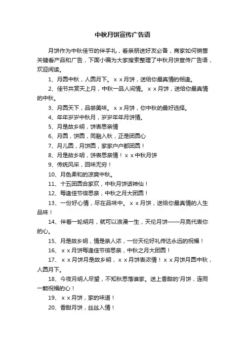 中秋月饼宣传广告语