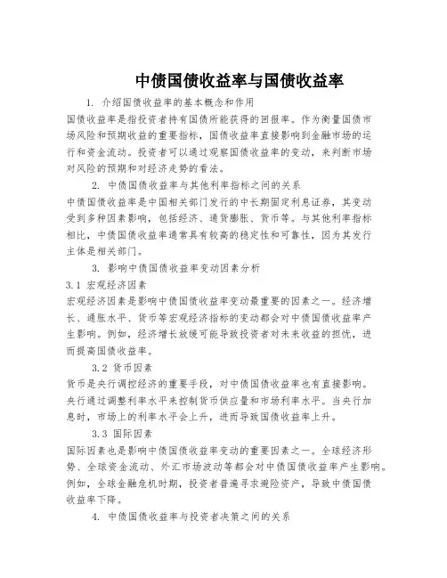 中债国债收益率与国债收益率