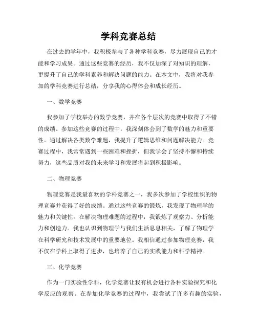 学科竞赛总结