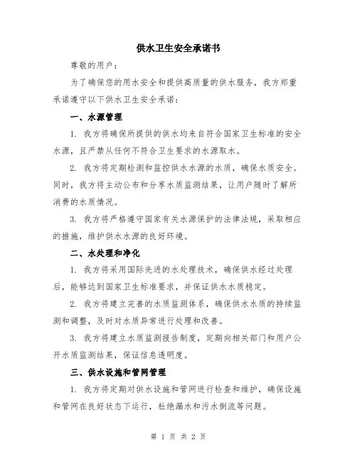 供水卫生安全承诺书