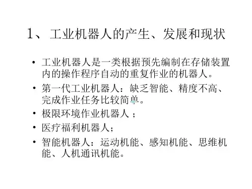 PUMA560工业机器人机械机构设计