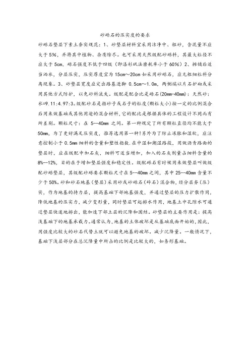 砂砾石的压实度的要求