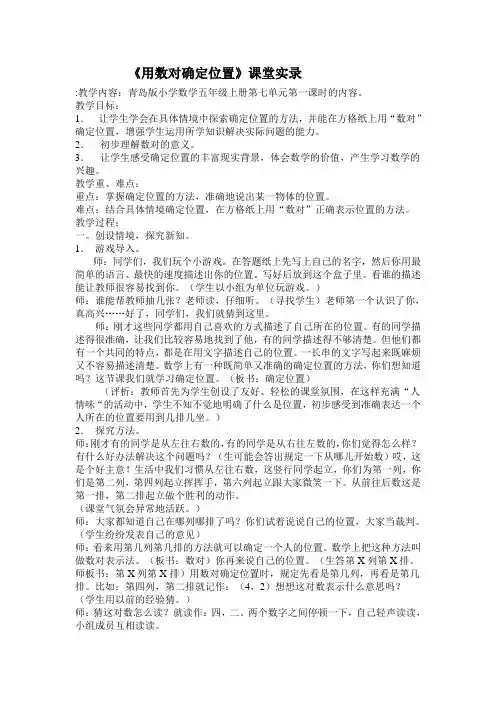 用数对确定位置课堂实录