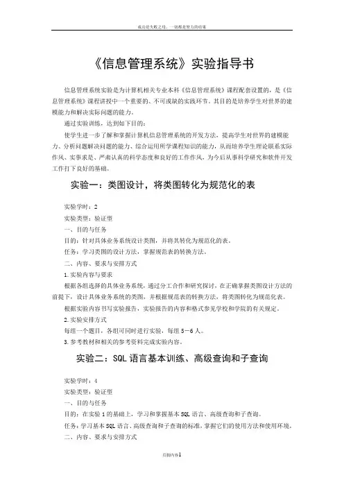 《信息管理系统》实验指导书