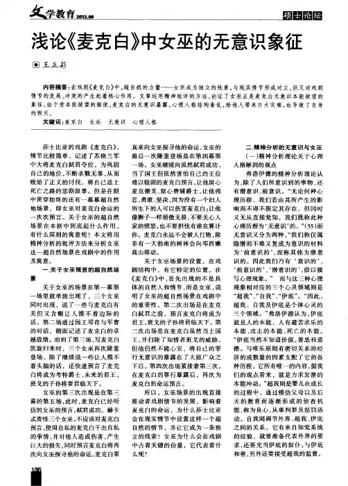 浅论《麦克白》中女巫的无意识象征