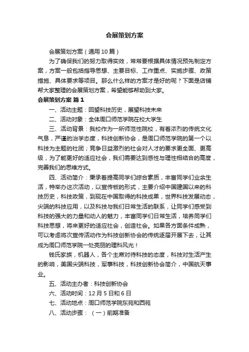 会展策划方案