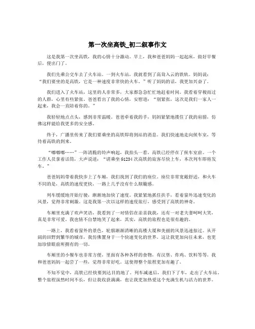 第一次坐高铁_初二叙事作文