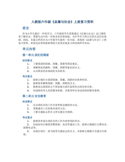 人教版六年级《品德与社会》上册复习资料