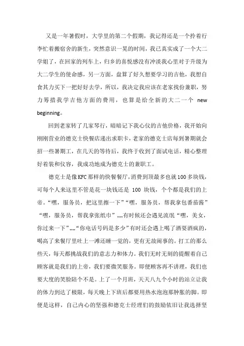 在德克士的社会实践与总结