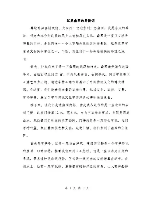 江苏蠡园的导游词（2篇）